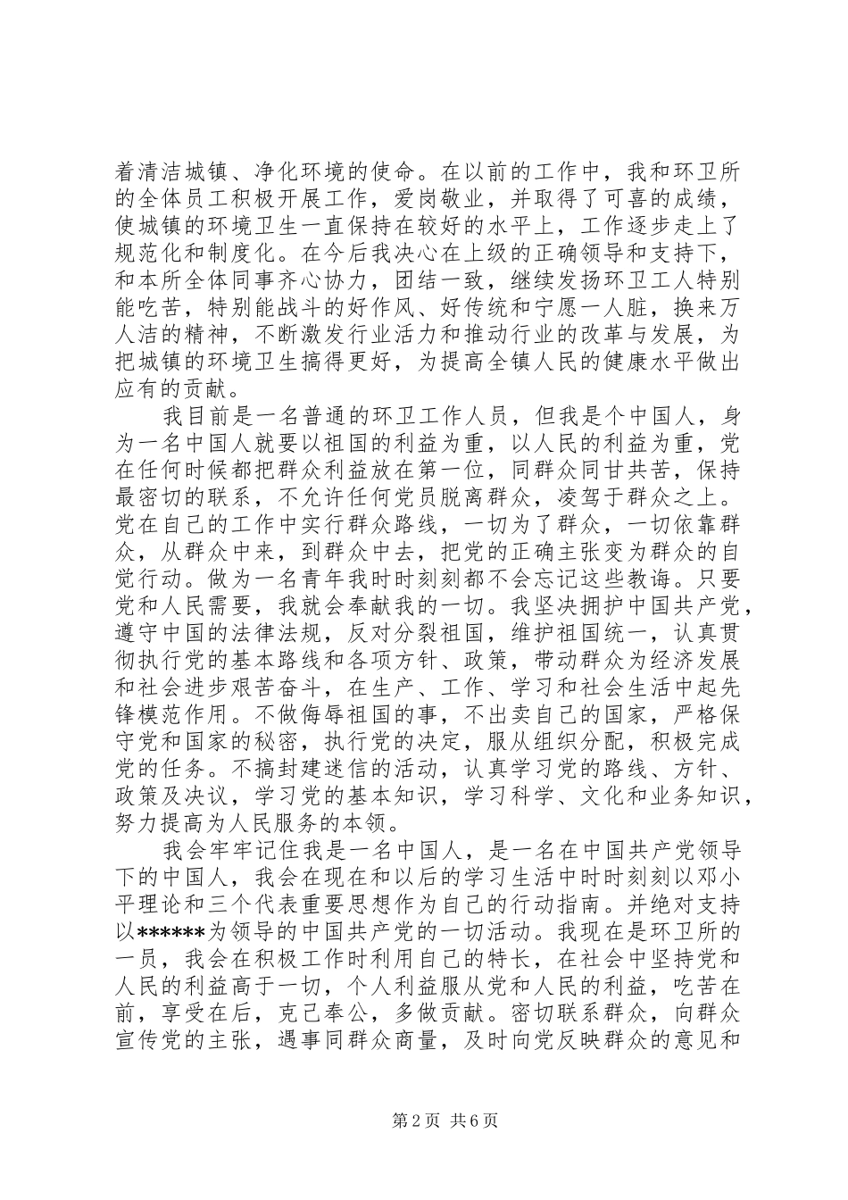 2024年党员积极分子个人事迹例文_第2页