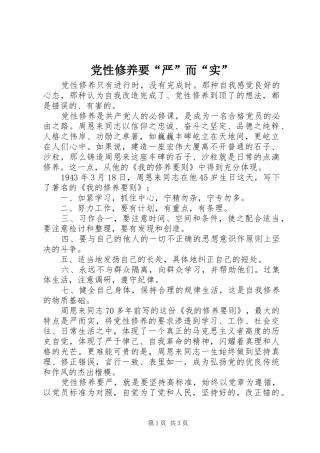 2024年党性修养要严而实