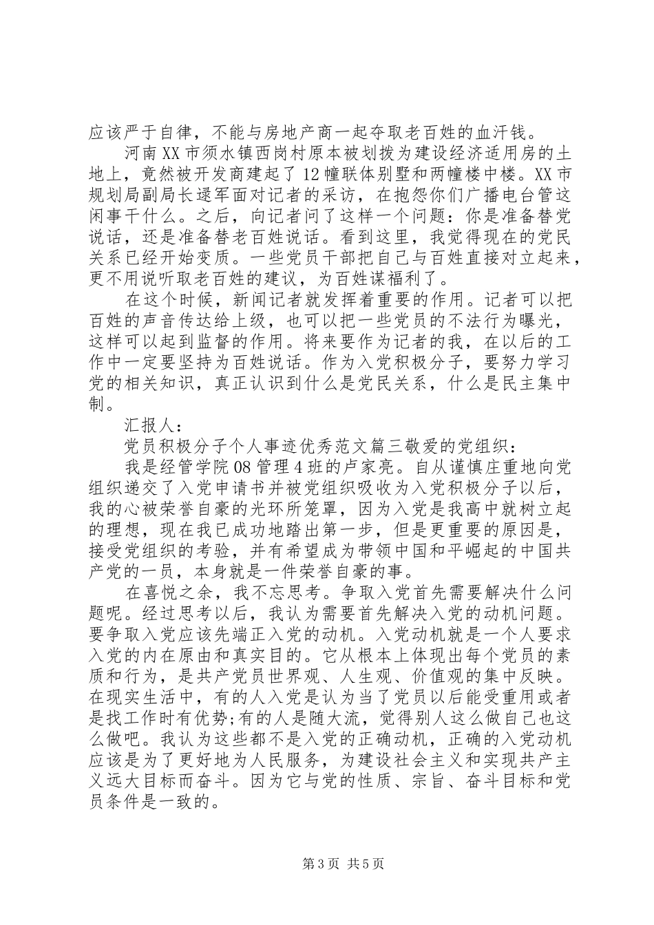 2024年党员积极分子个人事迹优秀范文_第3页