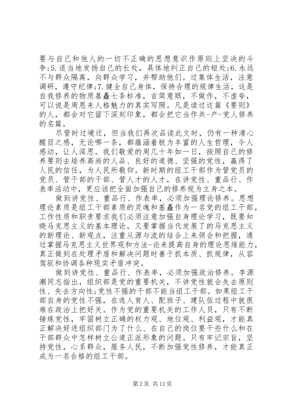 2024年党性修养要则读后感_第2页