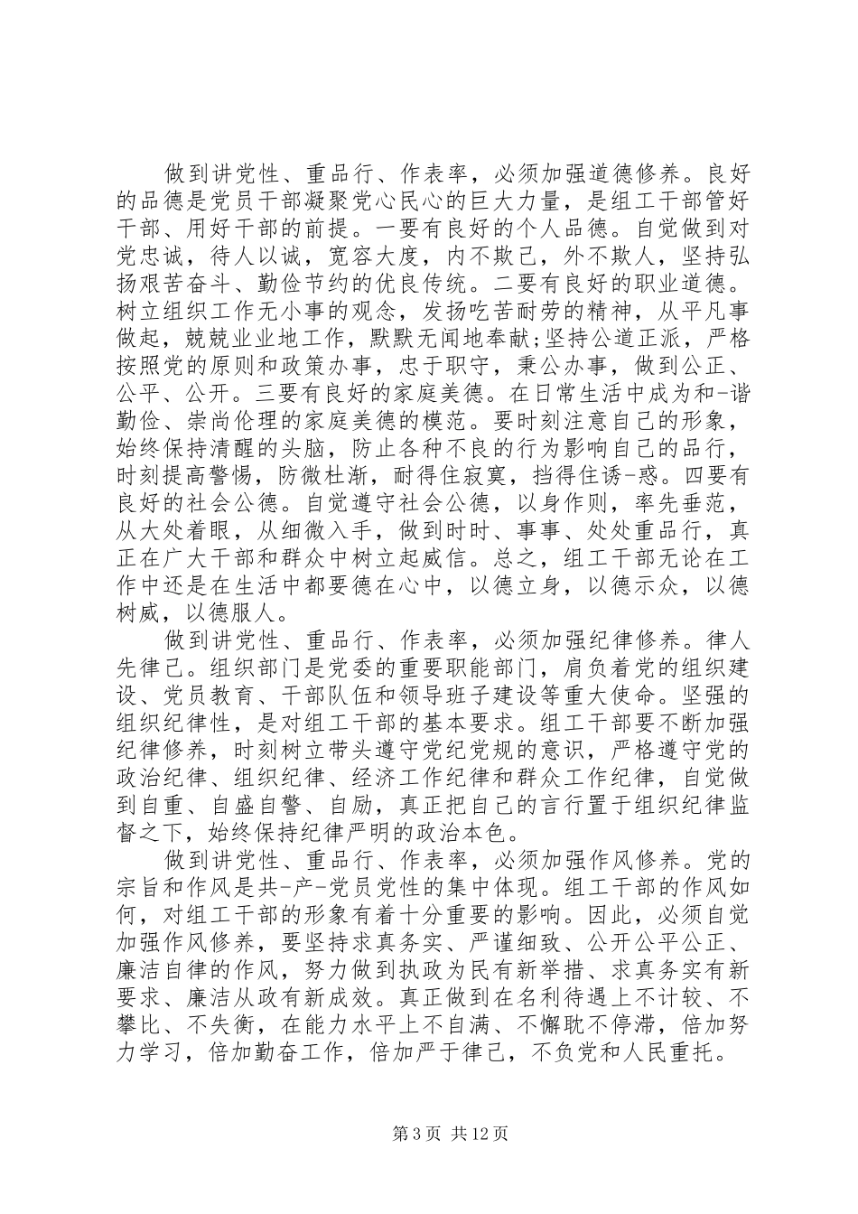 2024年党性修养要则读后感_第3页