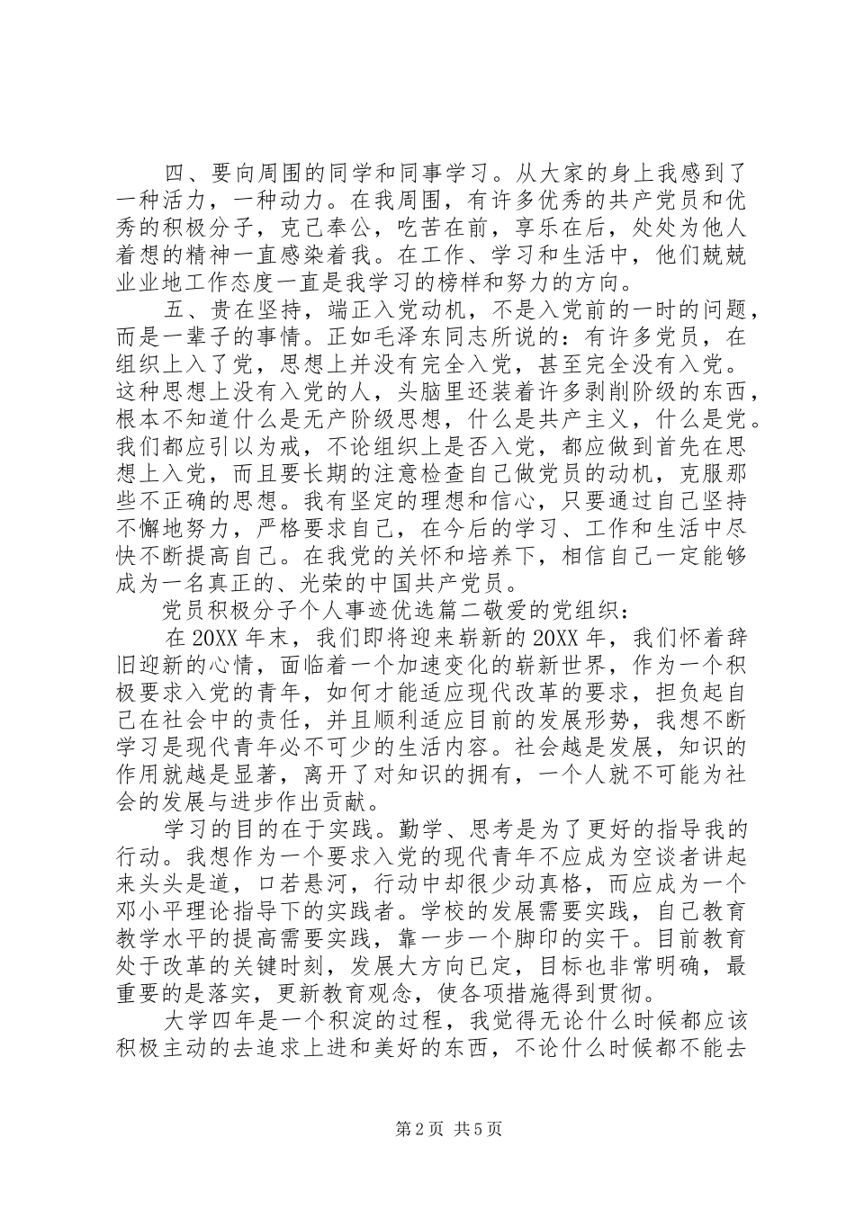 2024年党员积极分子个人事迹优选_第2页