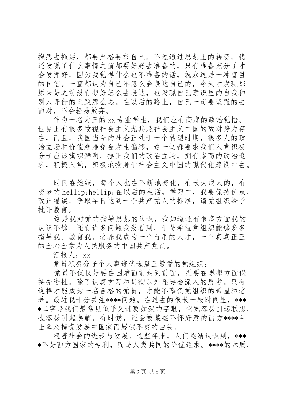 2024年党员积极分子个人事迹优选_第3页