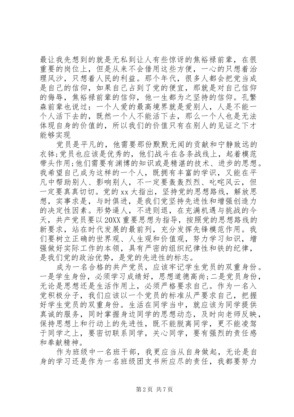 2024年党员积极分子个人事迹优选范文_第2页