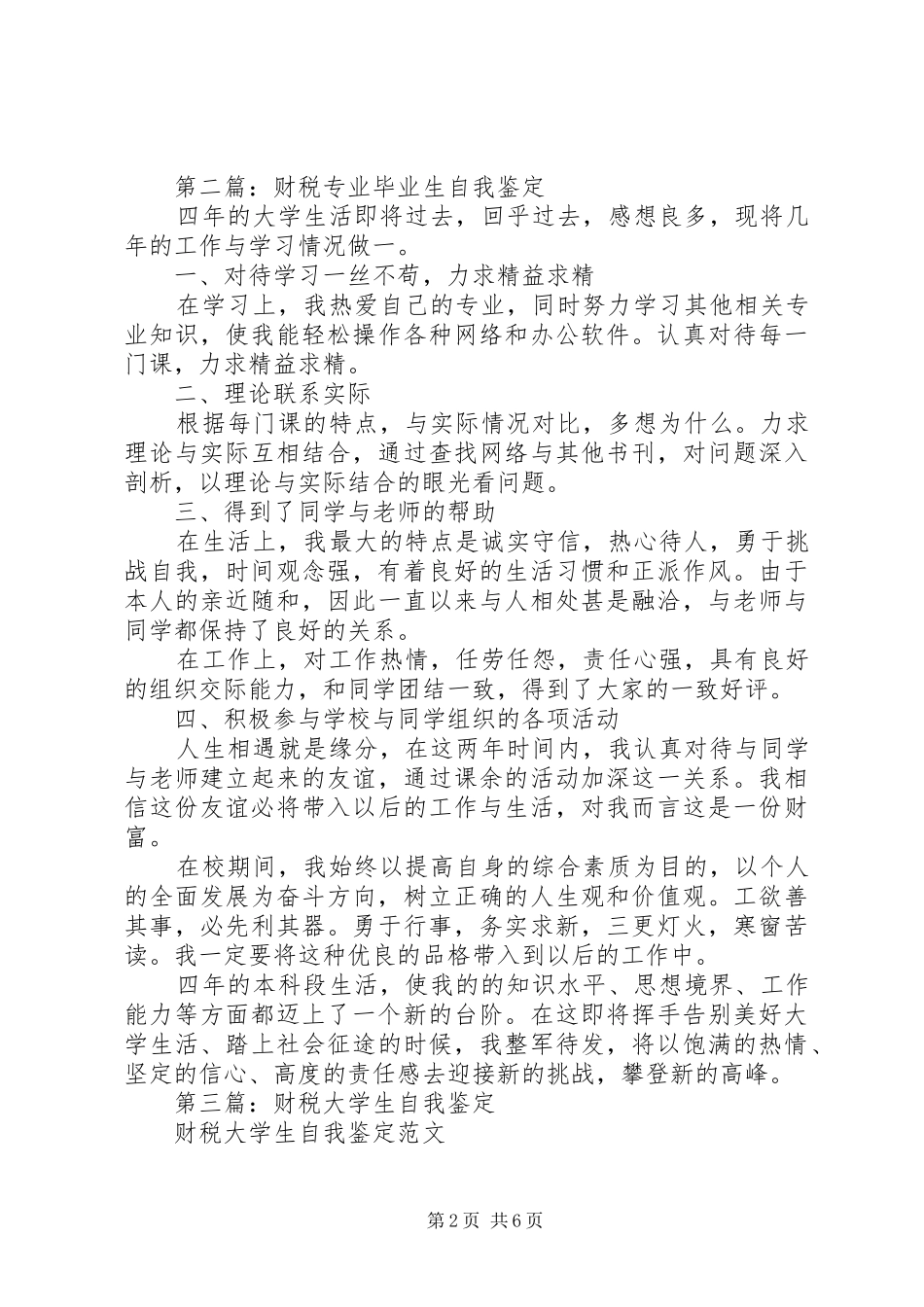 2024年财税专业自我鉴定_第2页