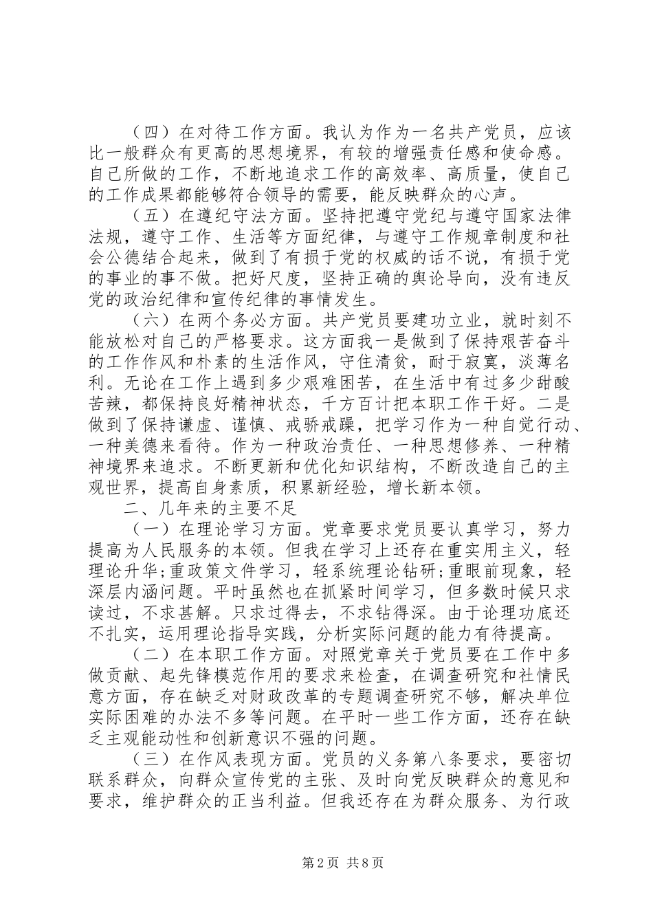 2024年党性修养有待锤炼原因分析_第2页