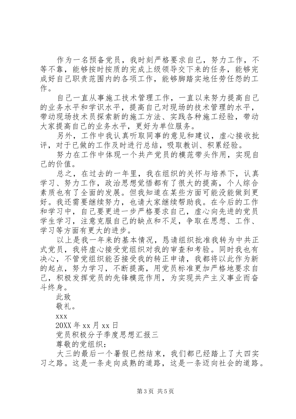 2024年党员积极分子季度思想汇报_第3页