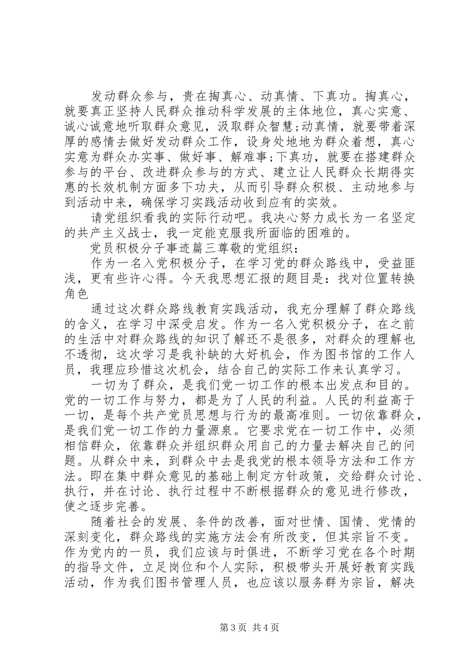 2024年党员积极分子事迹_第3页