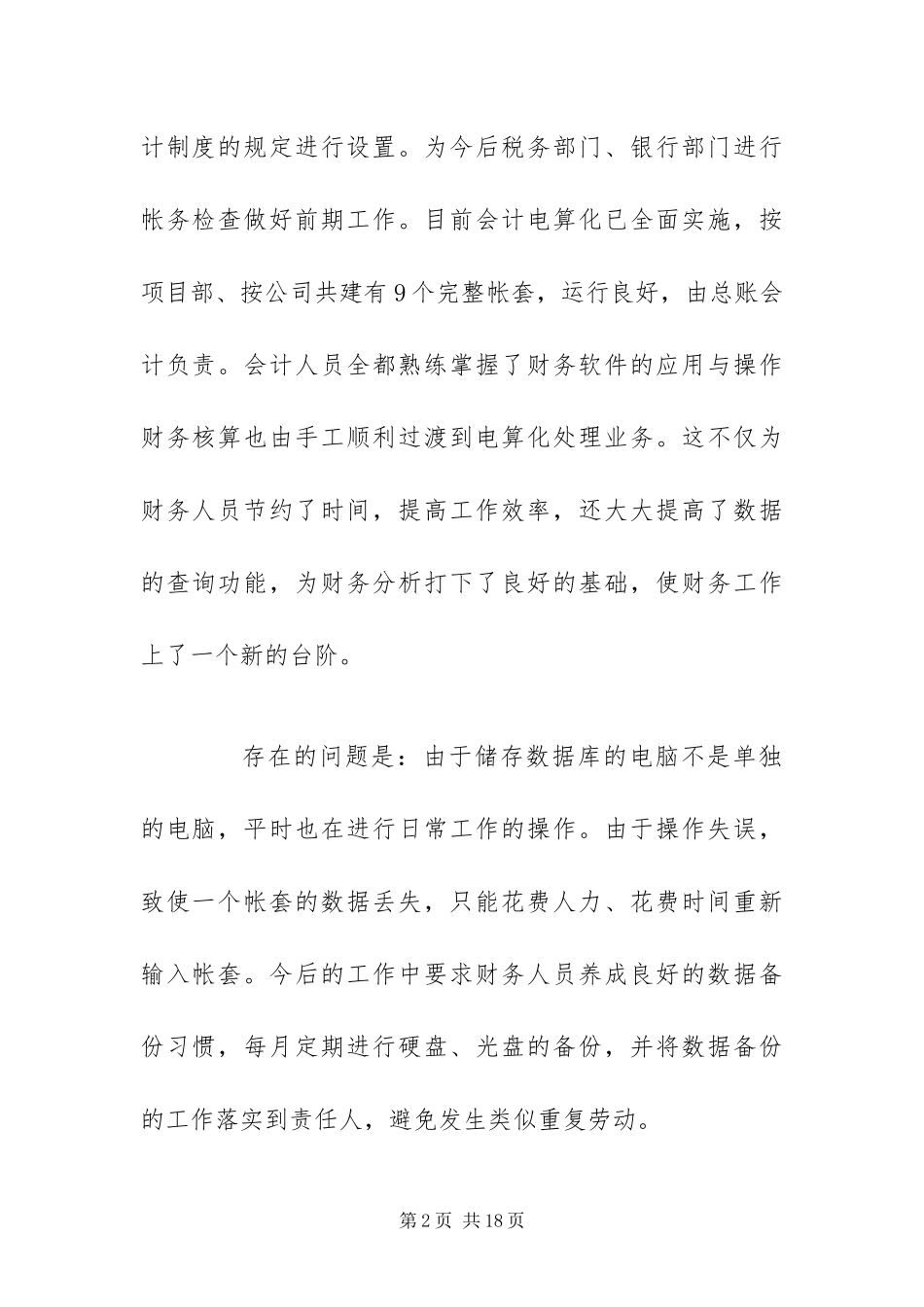 2024年财务部工作总结_第2页