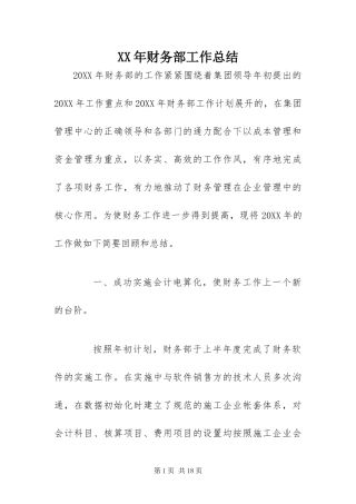 2024年财务部工作总结
