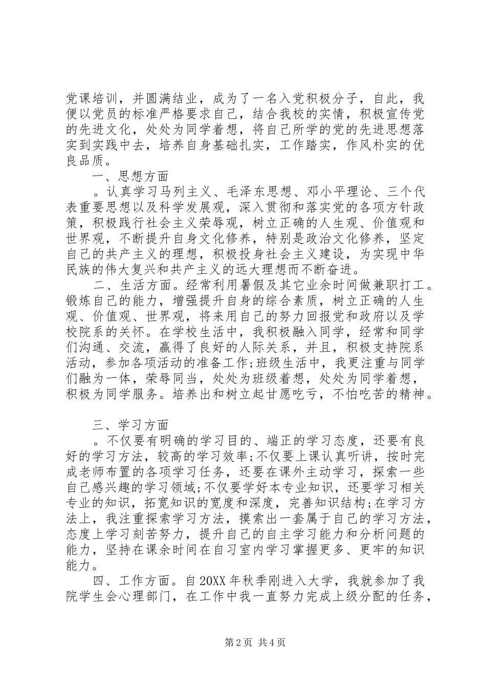 2024年党员积极分子事迹范文_第2页
