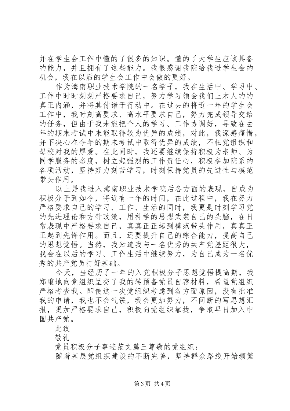 2024年党员积极分子事迹范文_第3页