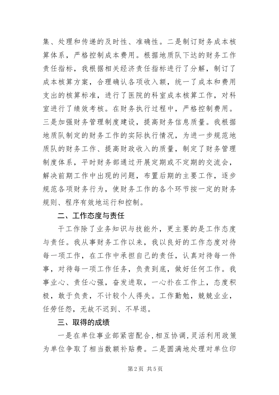 2024年财务部长述职报告_第2页