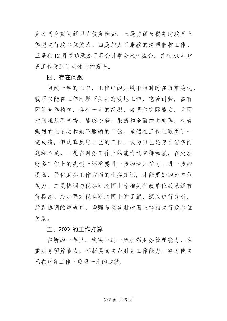 2024年财务部长述职报告_第3页