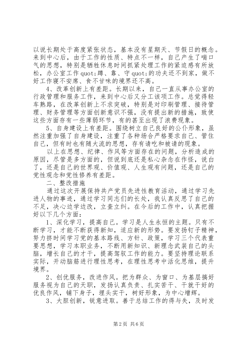 2024年党性修养有淡化原因分析_第2页