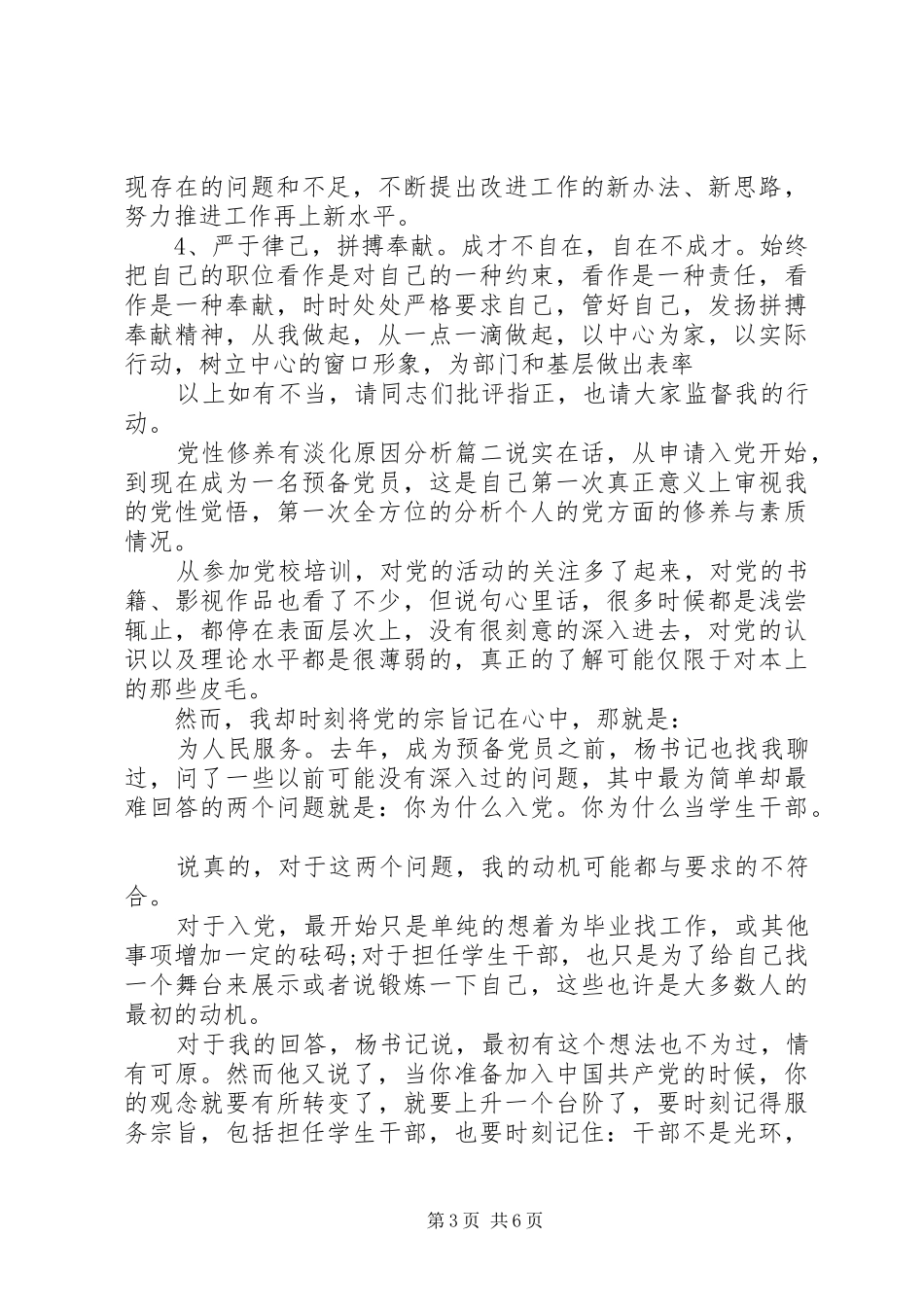 2024年党性修养有淡化原因分析_第3页