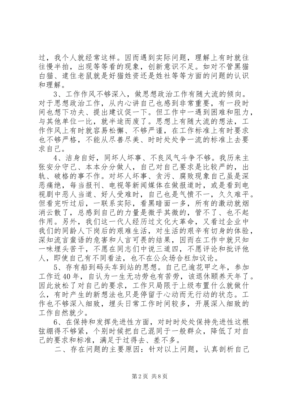 2024年党性修养有所放松表现与改进措施_第2页