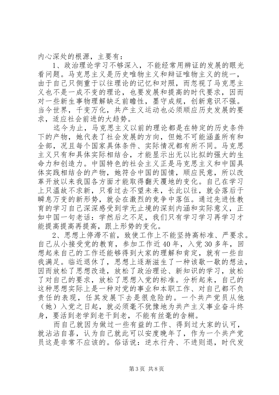 2024年党性修养有所放松表现与改进措施_第3页