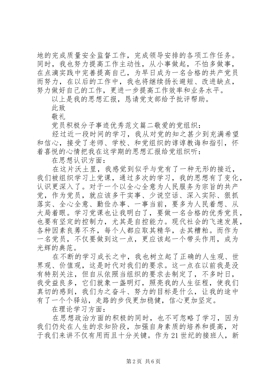 2024年党员积极分子事迹优秀范文_第2页