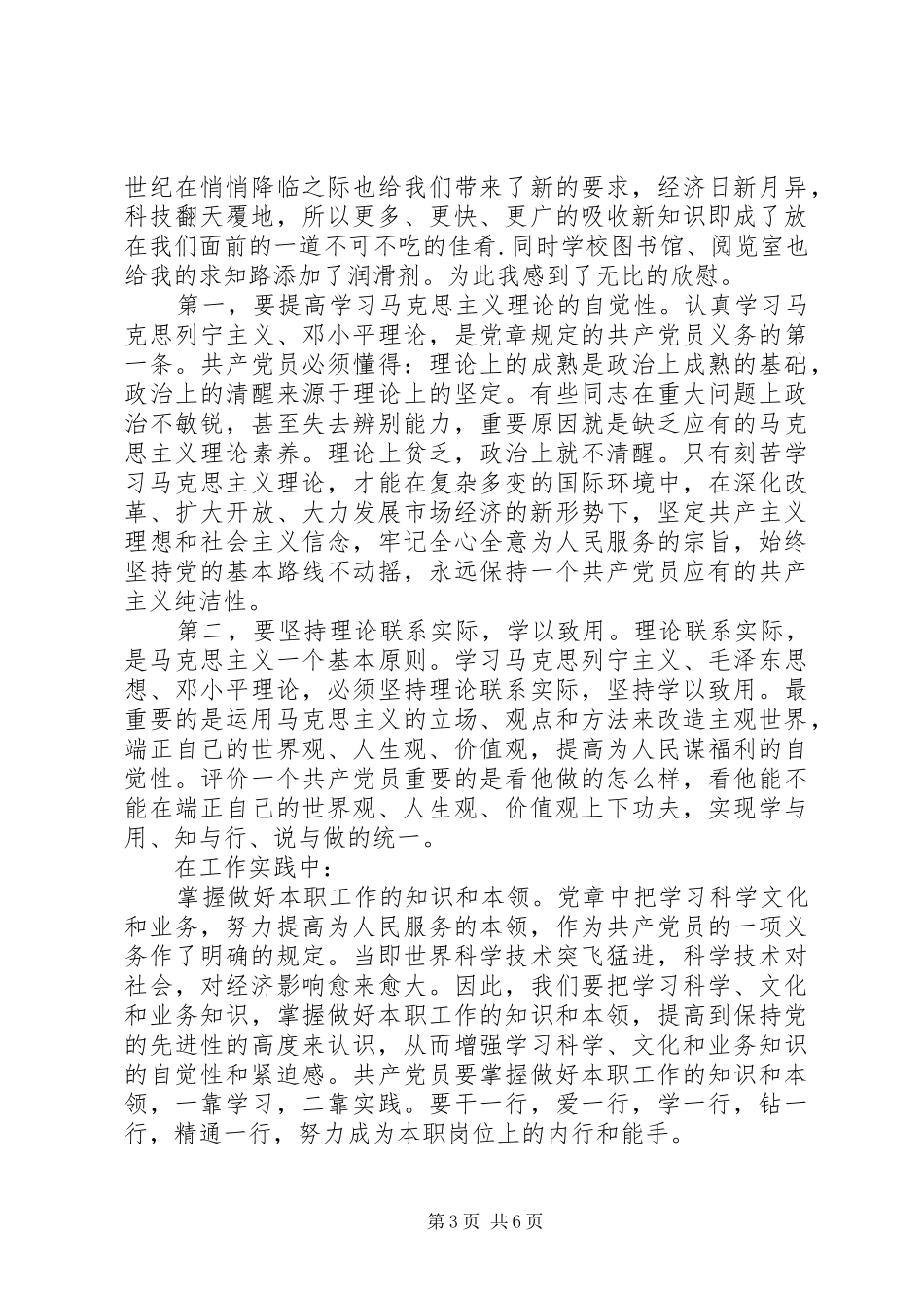 2024年党员积极分子事迹优秀范文_第3页