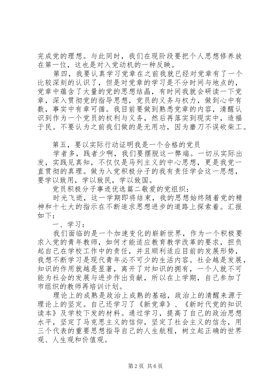 2024年党员积极分子事迹优选_第2页