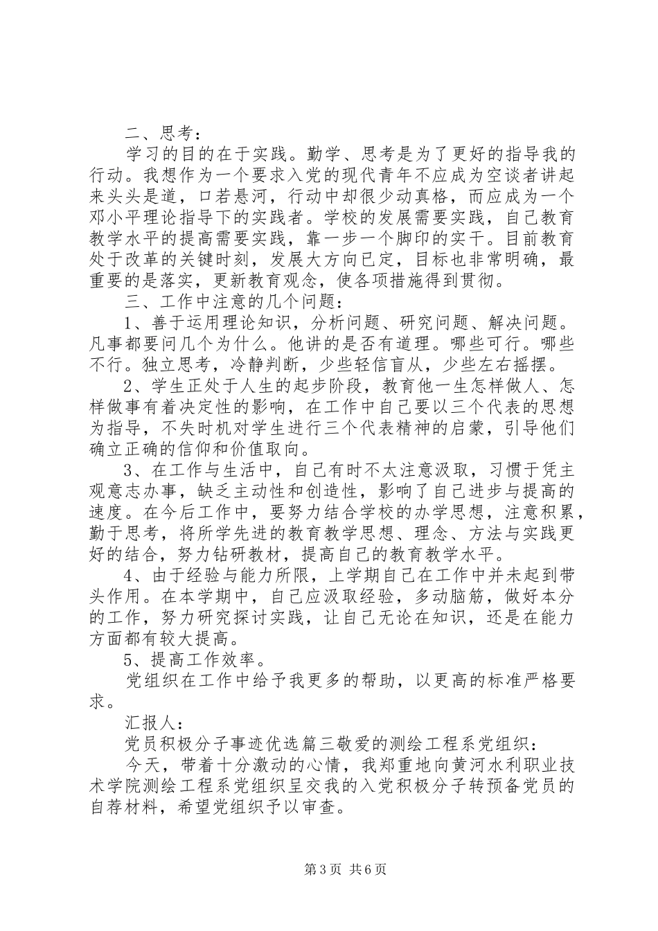 2024年党员积极分子事迹优选_第3页