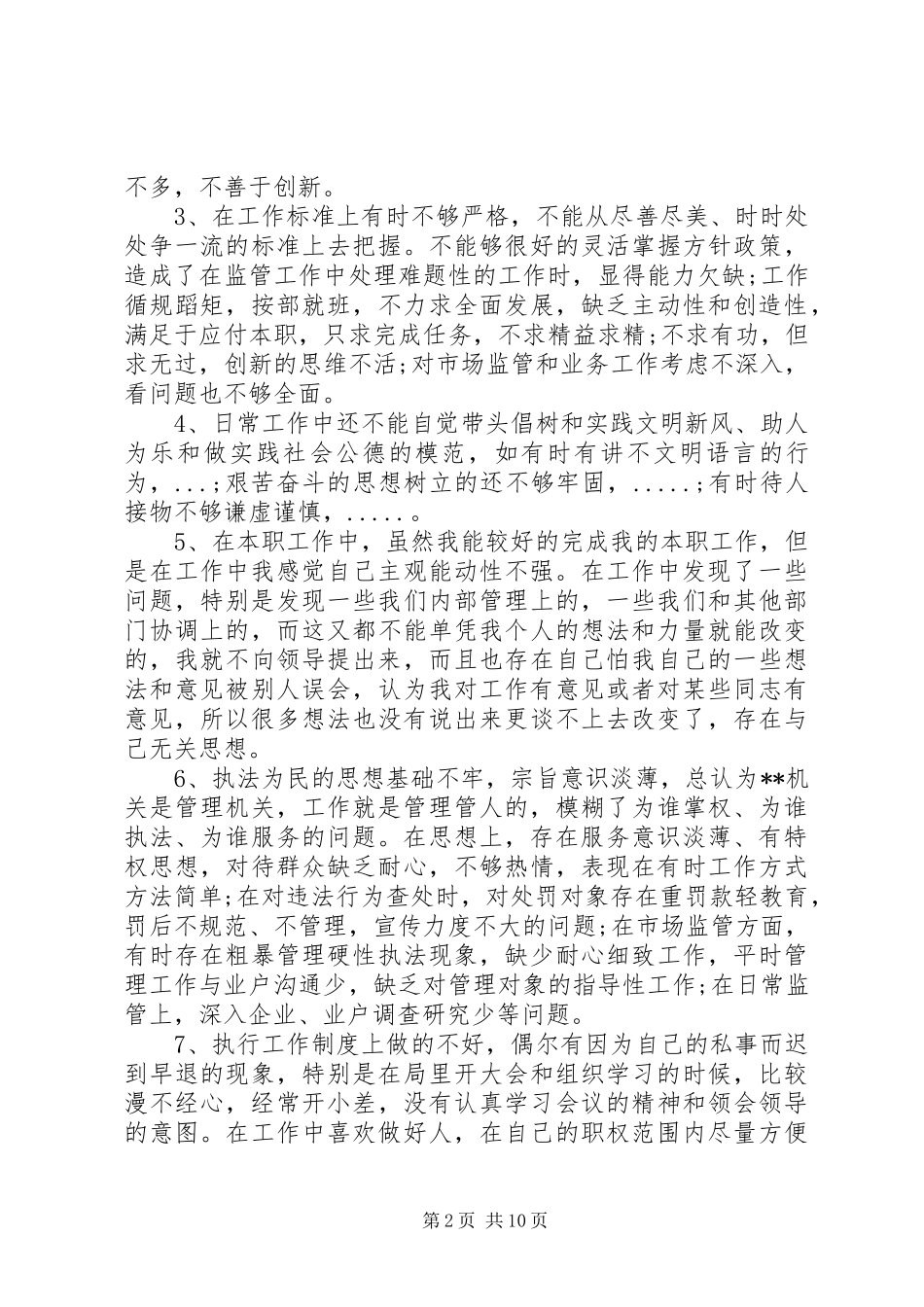 2024年党性修养有所放松原因分析_第2页