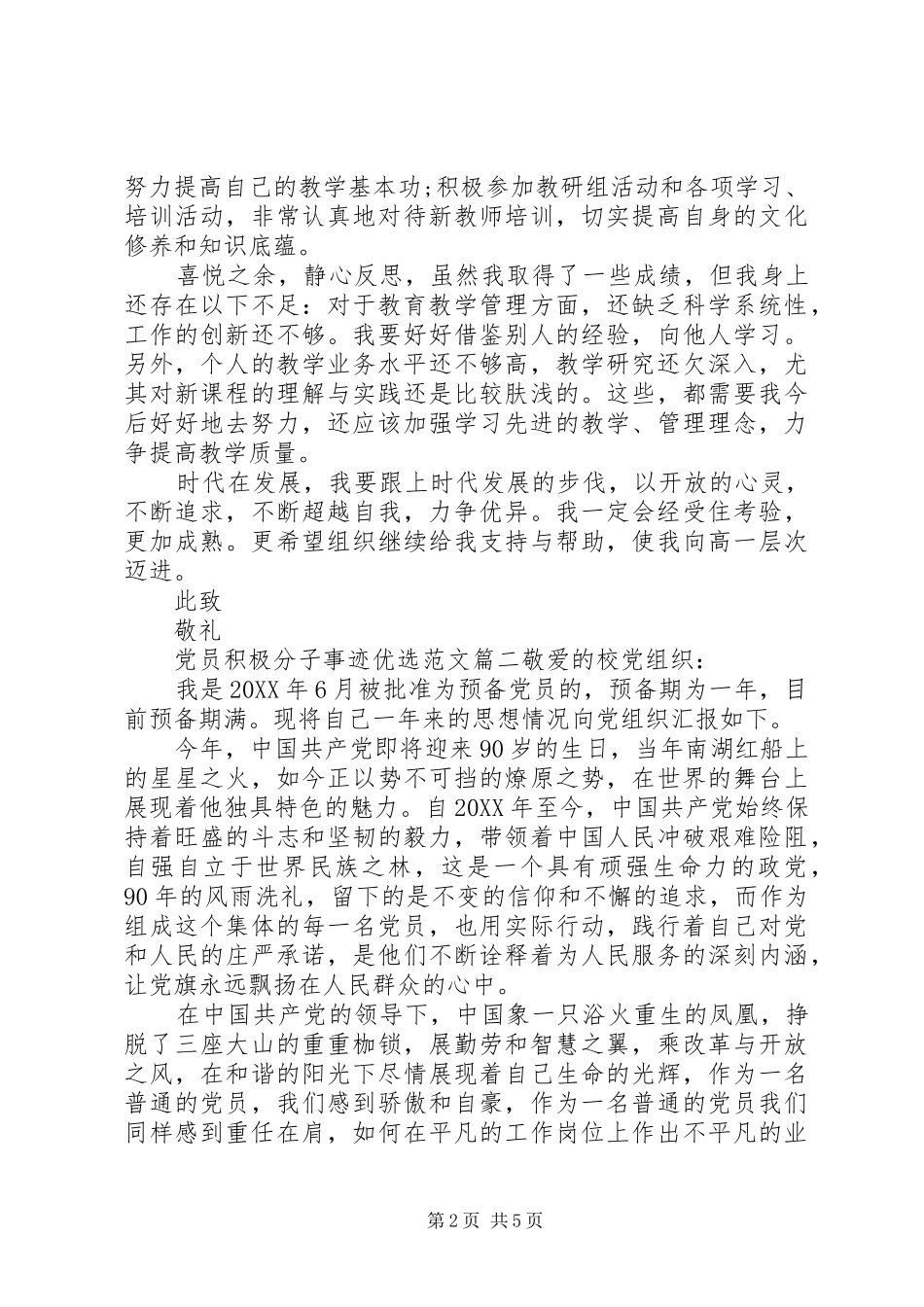 2024年党员积极分子事迹优选范文_第2页