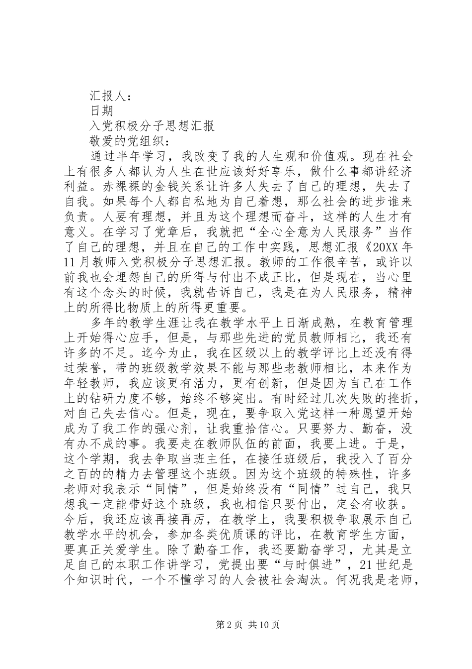 2024年党员积极分子思想汇报_第2页