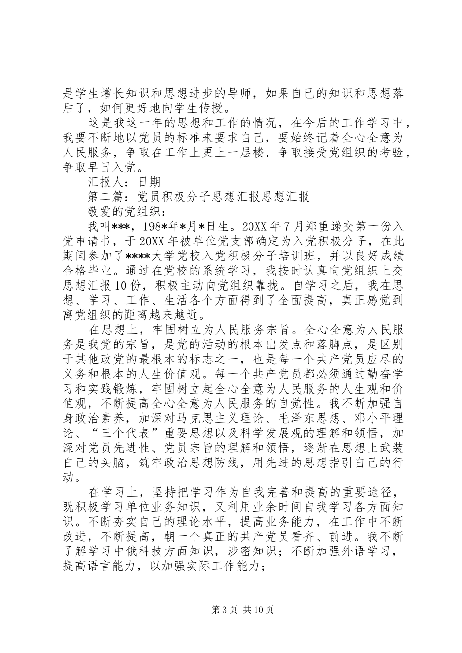 2024年党员积极分子思想汇报_第3页