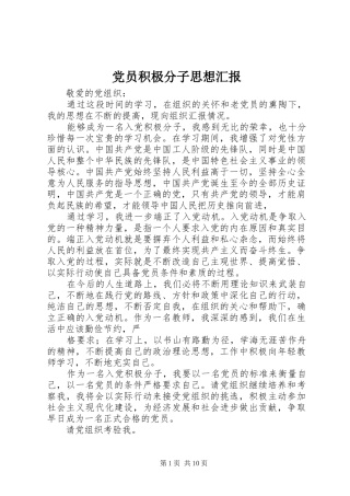 2024年党员积极分子思想汇报