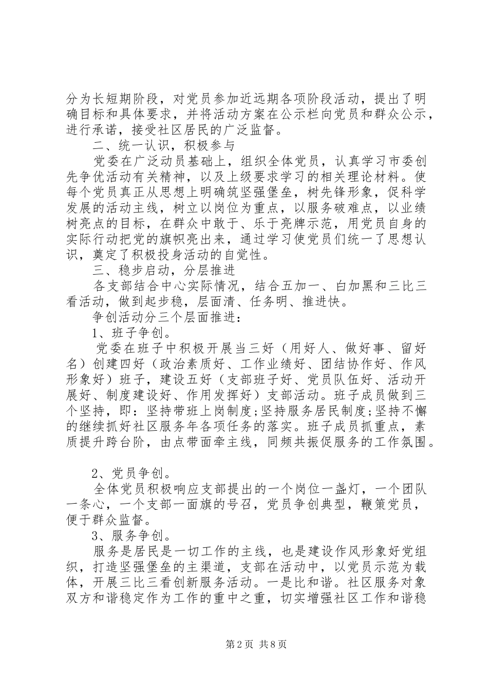 2024年党性修养有所欠缺原因分析_第2页