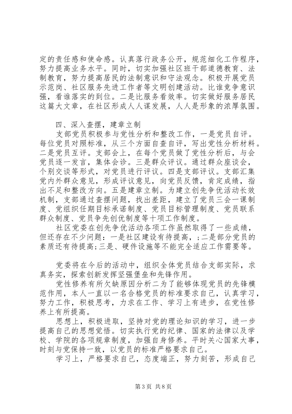 2024年党性修养有所欠缺原因分析_第3页