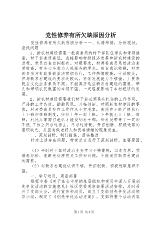 2024年党性修养有所欠缺原因分析