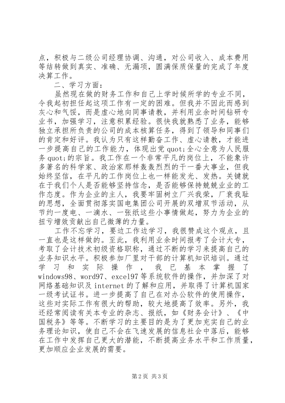 2024年财务处终工作总结_第2页