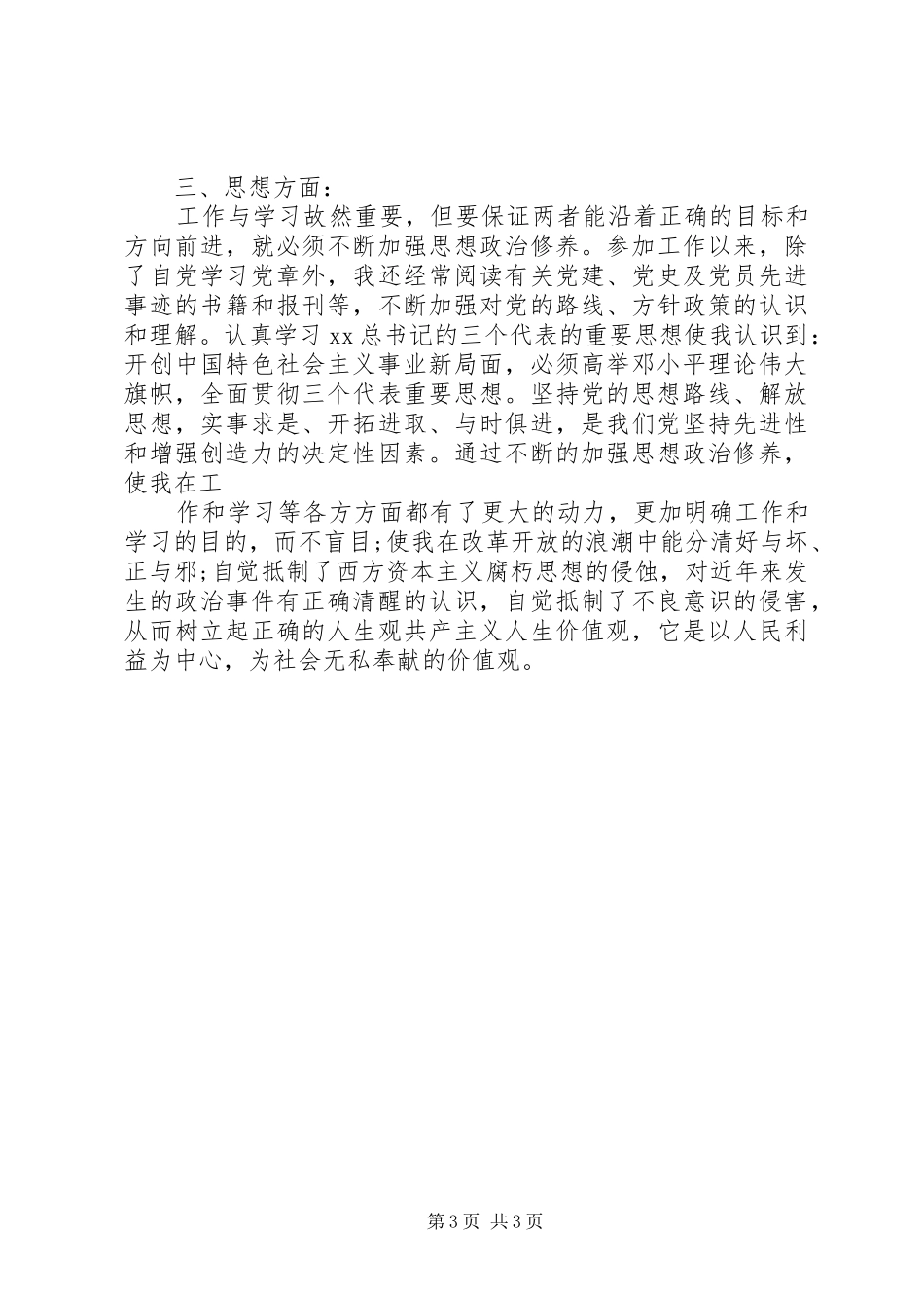 2024年财务处终工作总结_第3页