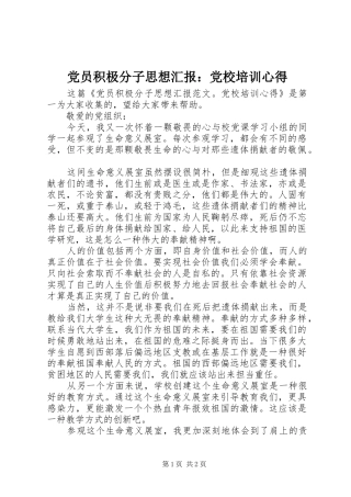 2024年党员积极分子思想汇报党校培训心得