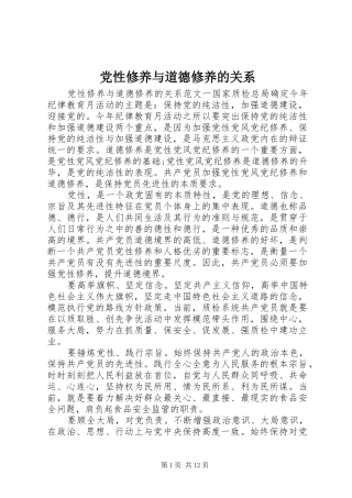 2024年党性修养与道德修养的关系