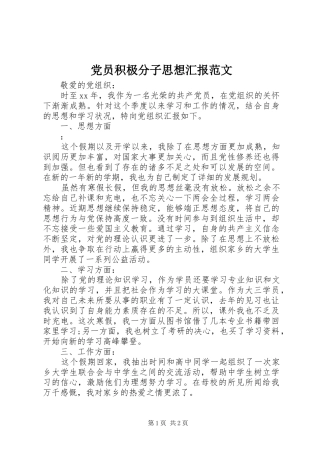 2024年党员积极分子思想汇报范文