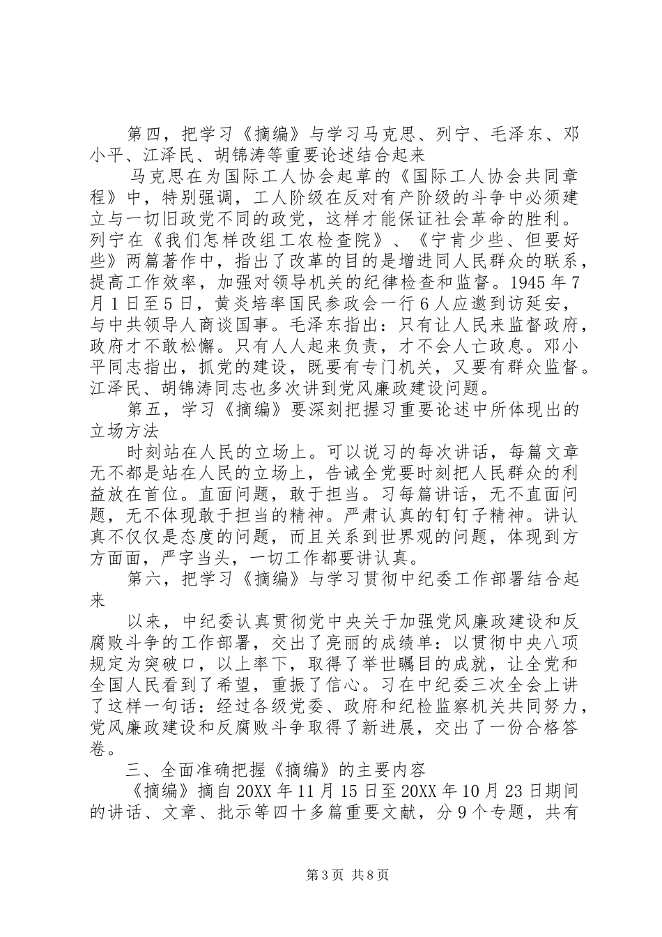 2024年党性修养与反腐倡廉建设总结_第3页