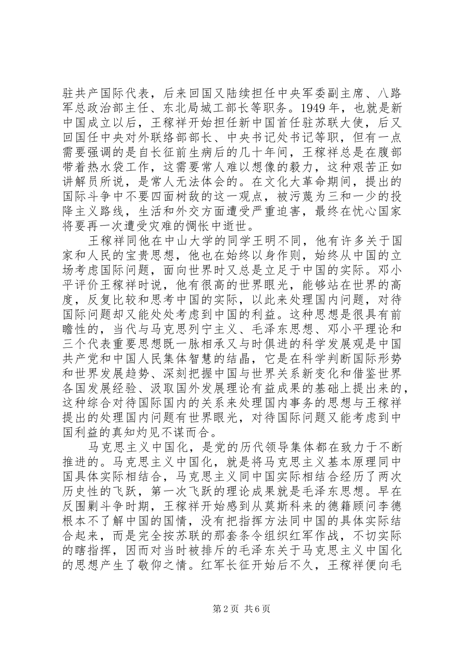 2024年党员积极分子思想汇报范文优选_第2页