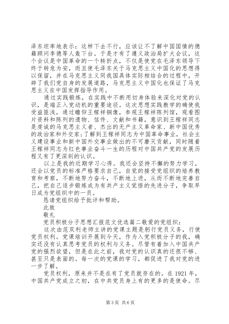 2024年党员积极分子思想汇报范文优选_第3页