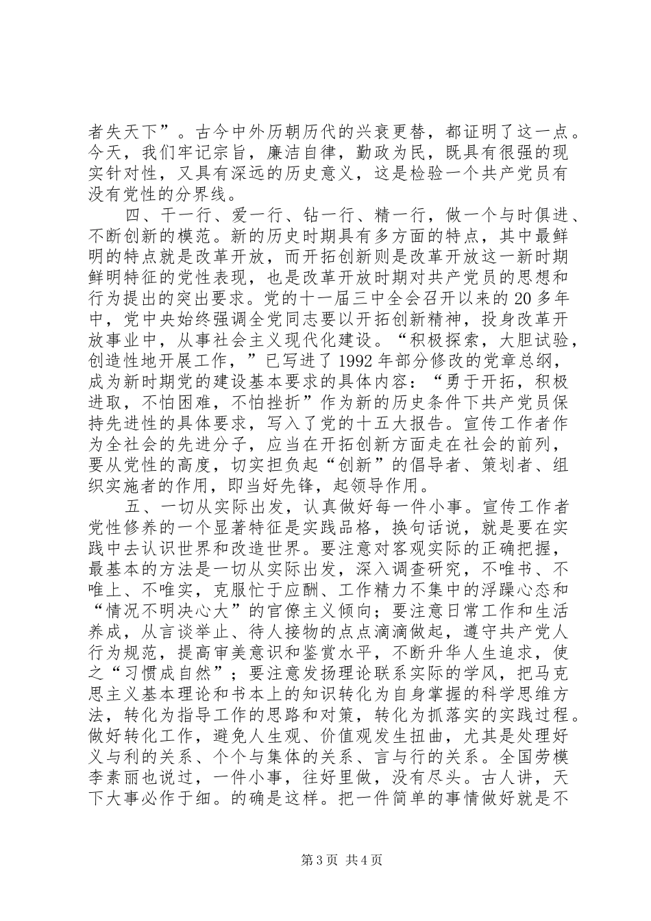 2024年党性修养月心得体会_第3页