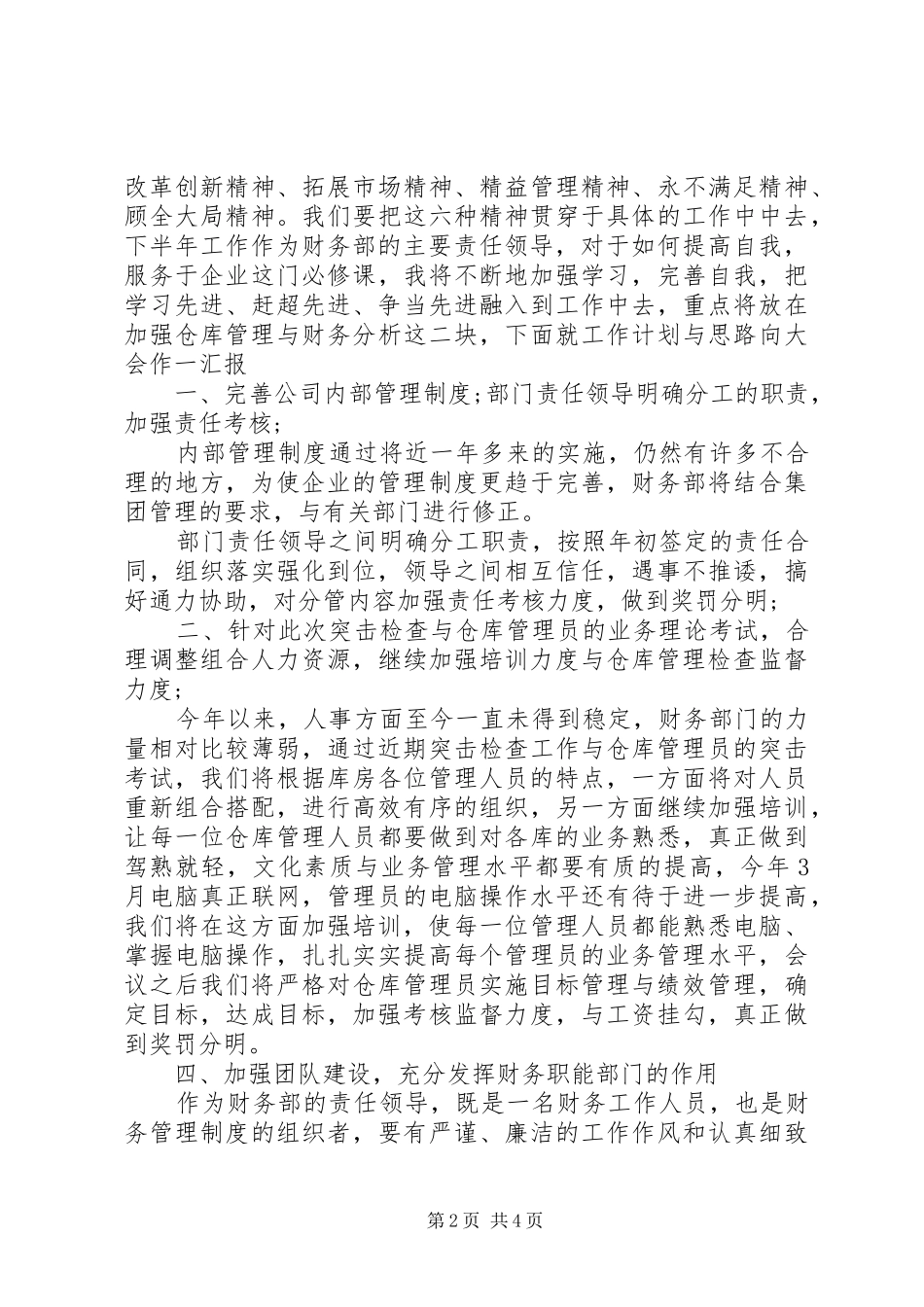 2024年财务顾问个人总结_第2页