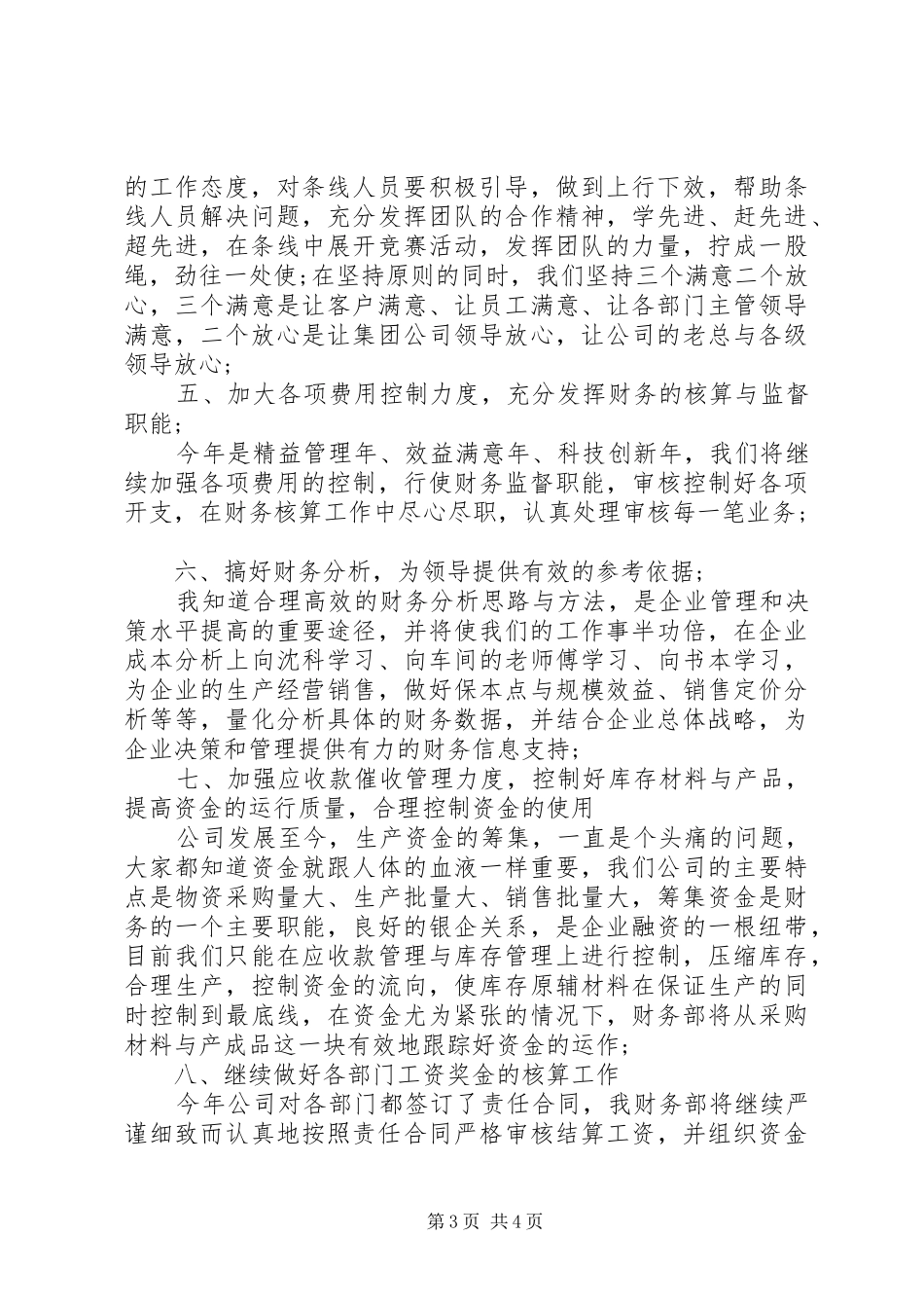 2024年财务顾问个人总结_第3页