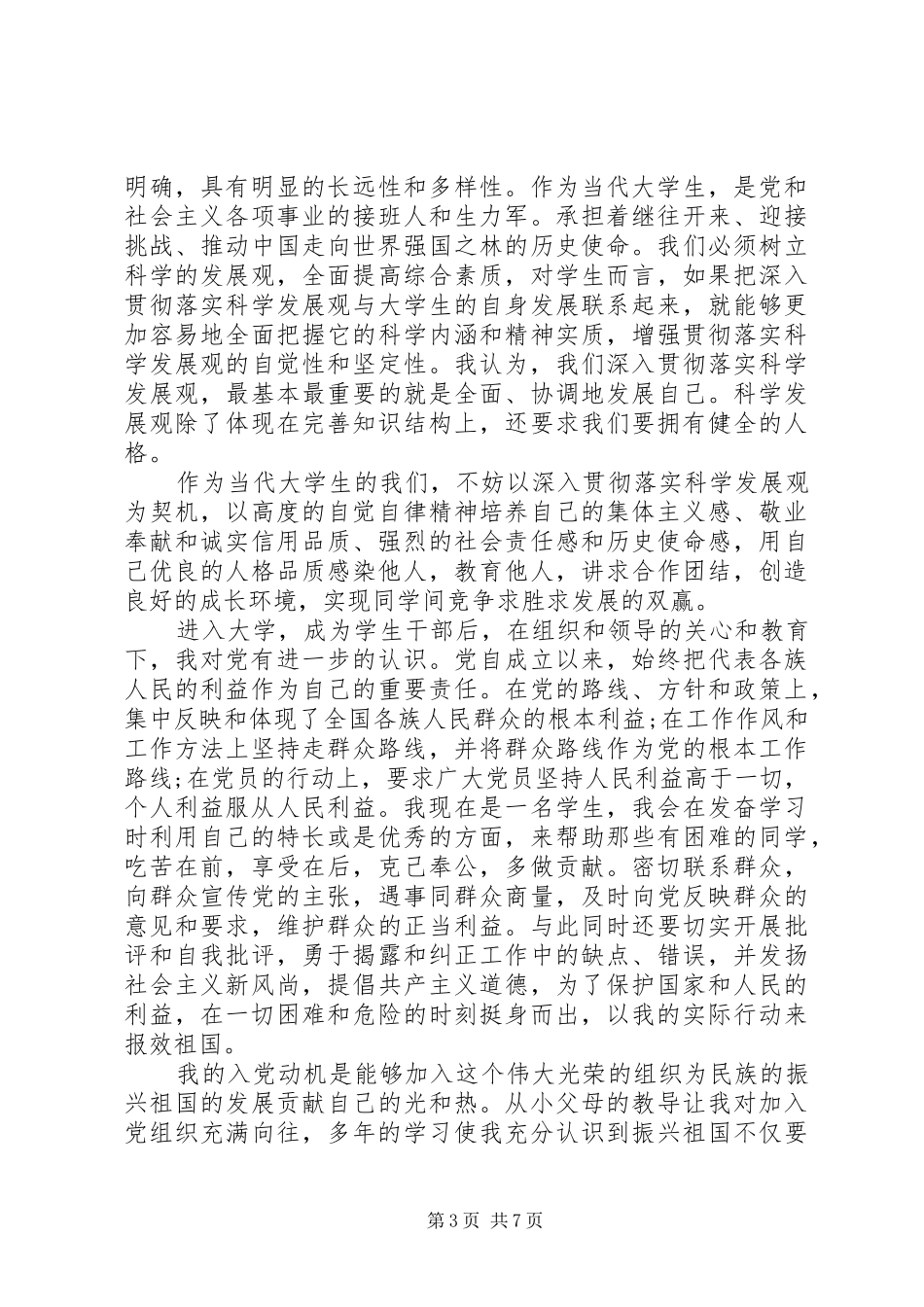 2024年党员积极分子思想汇报优秀范文_第3页