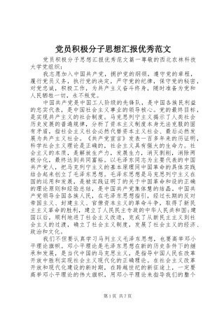 2024年党员积极分子思想汇报优秀范文