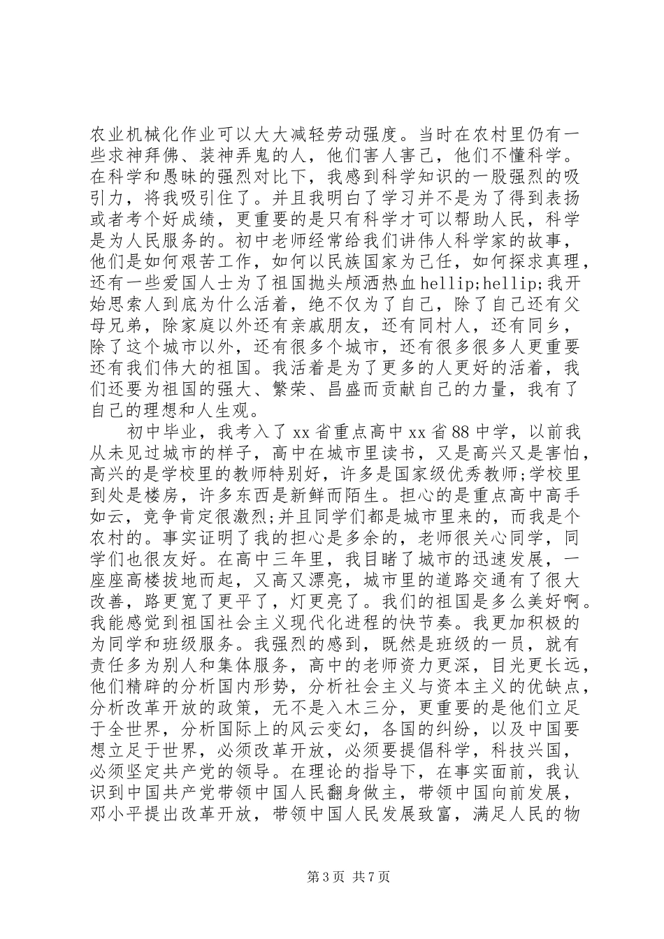 2024年党员积极分子思想汇报优选范文_第3页