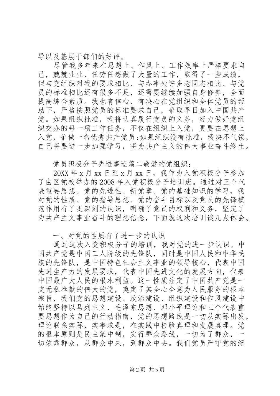 2024年党员积极分子先进事迹_第2页