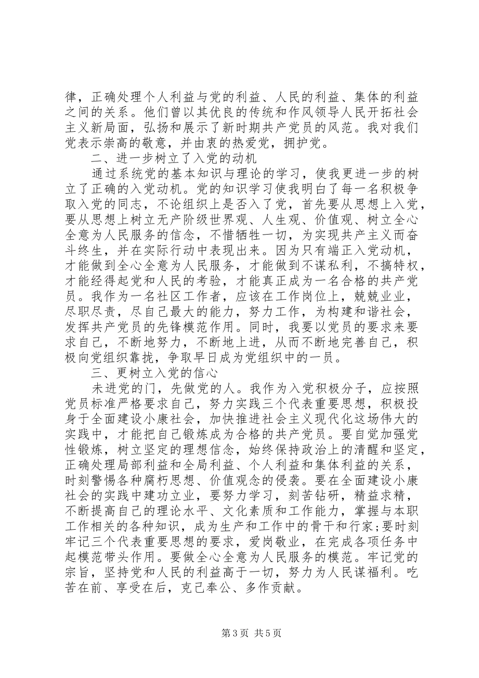 2024年党员积极分子先进事迹_第3页
